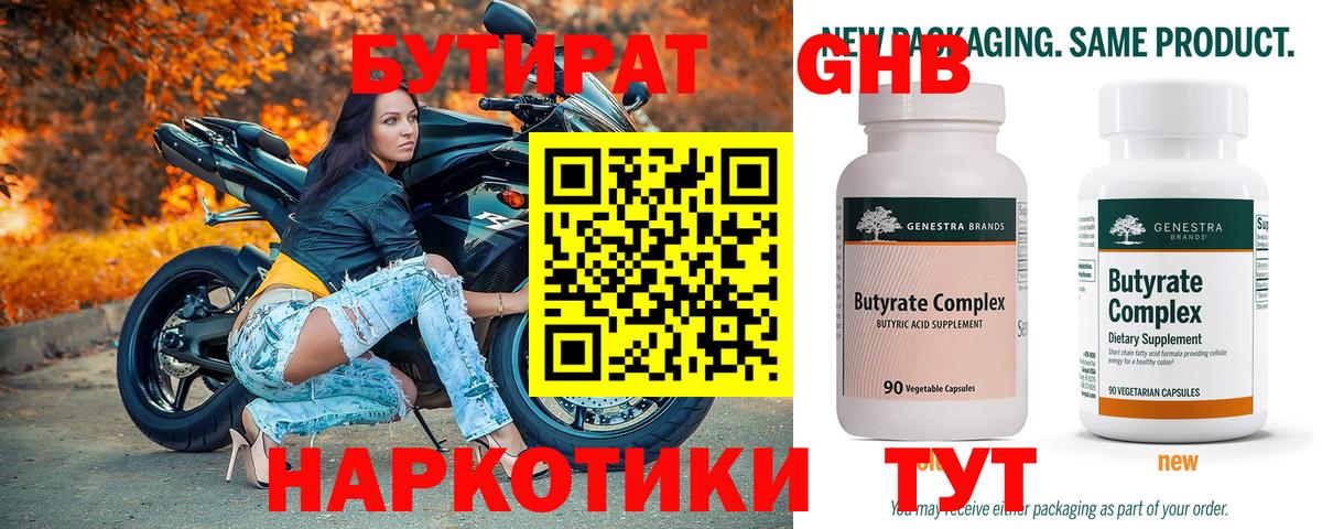 Бутират  Вход с VPN  Моздок  БУТИРАТ жидкий экстази 
