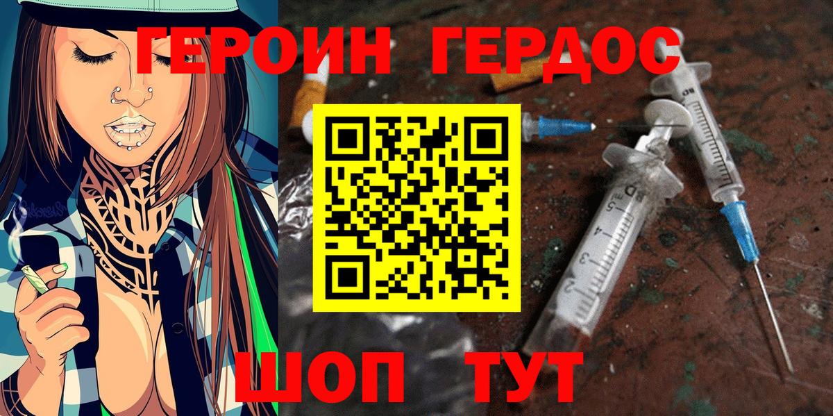 ГЕРОИН Heroin Моздок