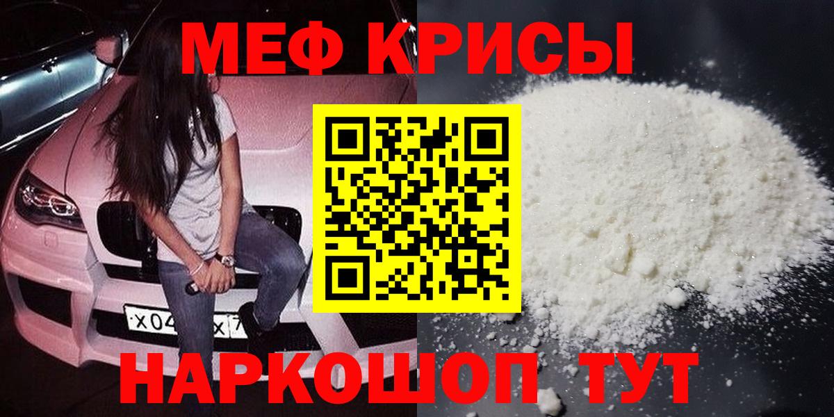 наркотики  Вход с VPN  Моздок  МЯУ-МЯУ mephedrone  МЯУ-МЯУ VHQ  Меф 